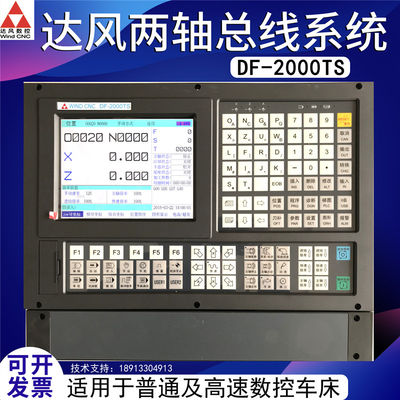 询价南京达风数控系统DF-2000TS总线系统数控车床系统达风车床单