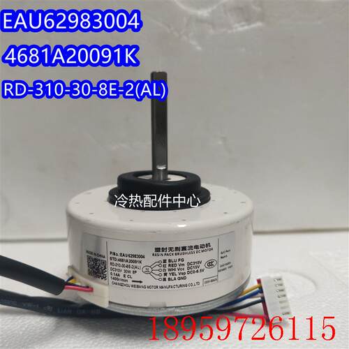 适用全新空调电机4681A20091K RD-310-30-8E-2(AL) EAU6298询价
