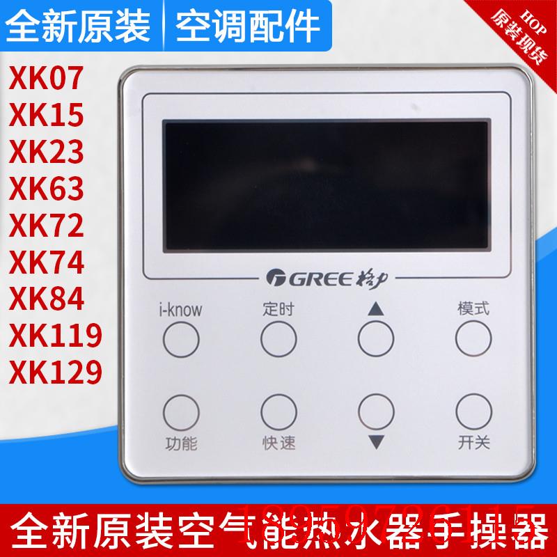 适用空气能热水器XK07X K15手操器XK23XK63XK72XK74XK84XK119询价