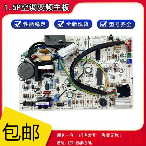 适用全新变频空调主板KFR-35GW/BPVK内机电脑板控制板线路询价