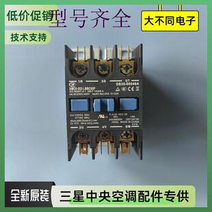 中央空调配件接触器DB35 00061A 00049A交流接触器继电器DB35
