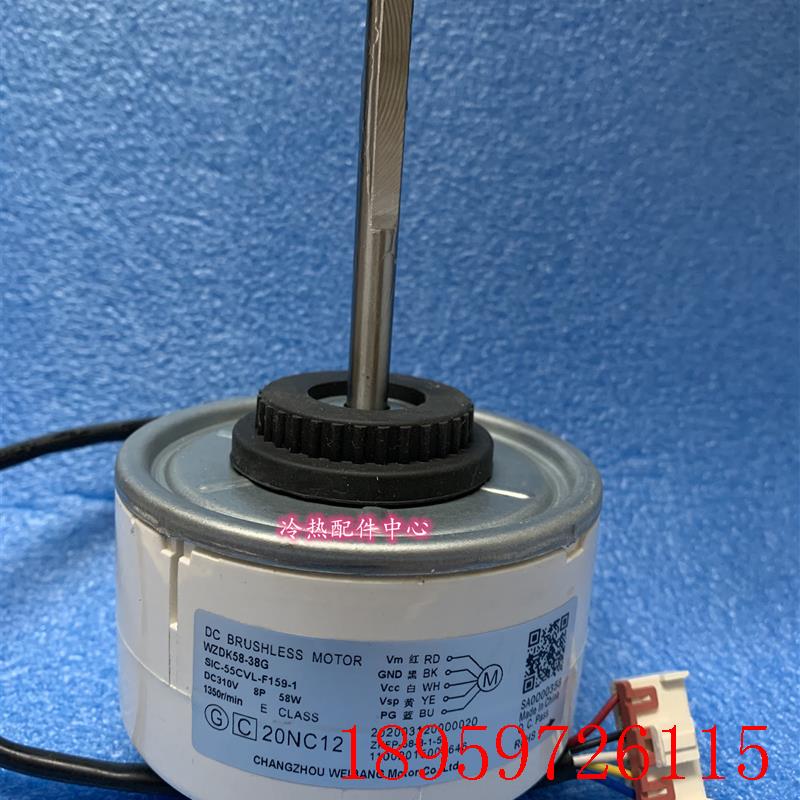 适用空调无刷直流电机WZDK58-38G风机马达SIC-55CVL-F159-1询价