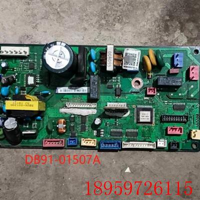 配件三星空调电路板 主板DB91-01507A 测试好质量保询价