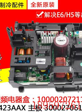 适用空调主板300027061724 W8423AAX变频电器盒100002072115询价