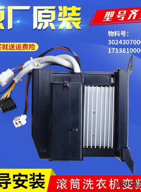 适小天滚洗机G60-121S)变频30206鹅筒衣T0LPD(电机驱动板4370006