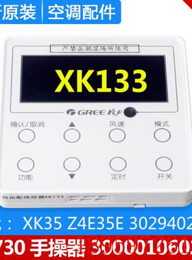 适用空调 300001060235显示板Z1730线控器XK133 XK35控制面板询价