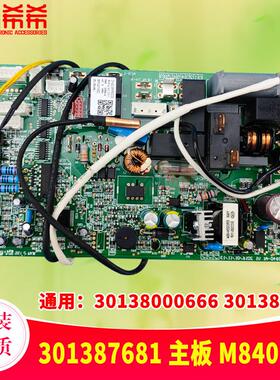 适用格力 301387681 30138768 主板M840F3A GRJ840-A 30138000666