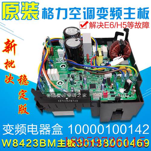 适用空调 变频电器盒 主板 10000100142 30138000469 W8423BM询价