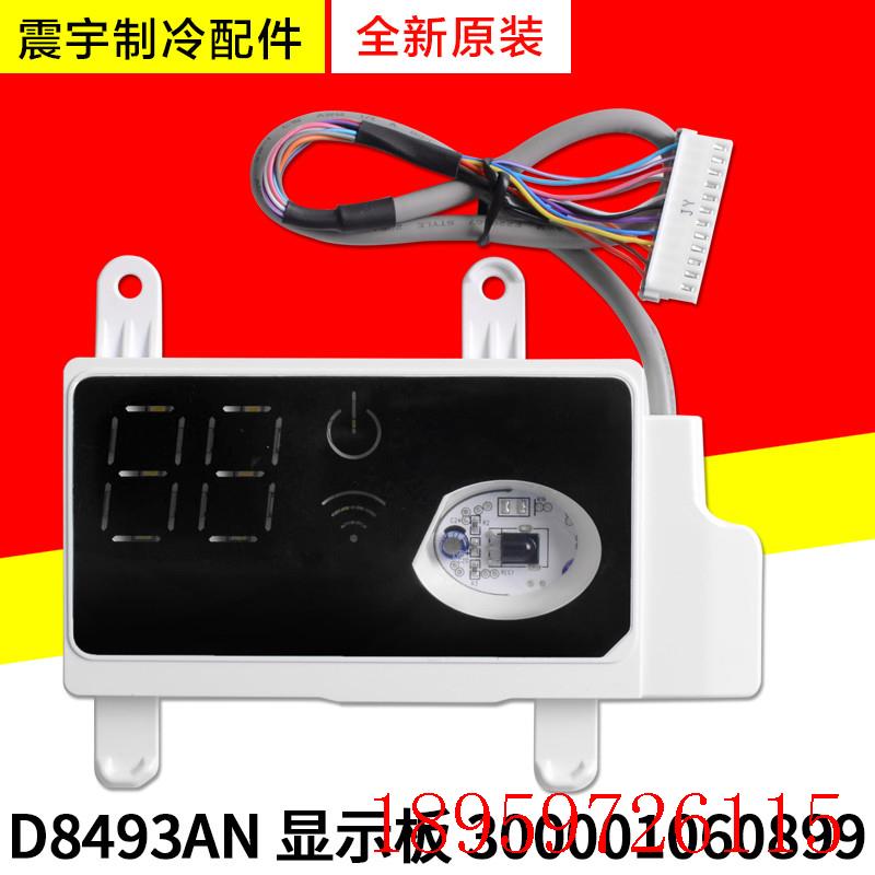 适用空调配件 电脑板 控制板 D8493AN 显示板 300001060899询价