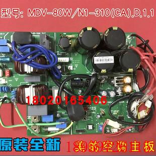 80W .D.1.1 空调主板线路板询价 310 适用空调电脑板MDV