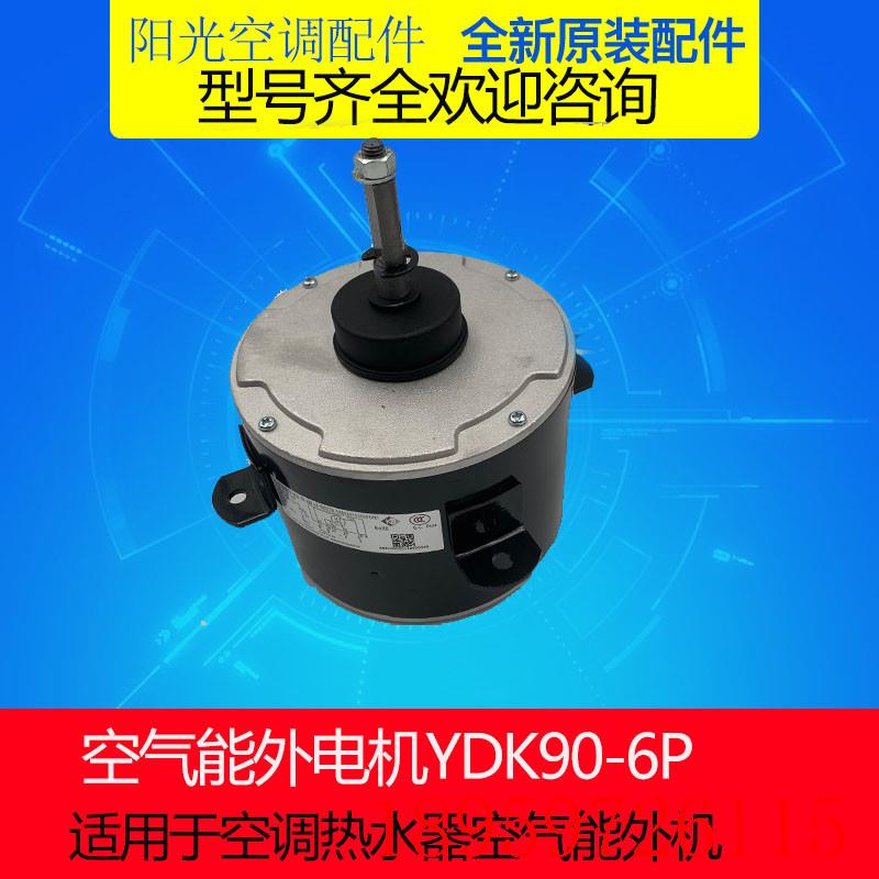 适用于空气能电机YDK-370-6P YDK-250-6P YDK-150-6P YDK-90-询价
