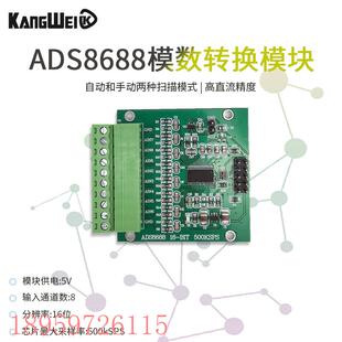 议价ADS8688 AD16位 500kSPS 单/双极输入 8通道SAR/ADC数据采集