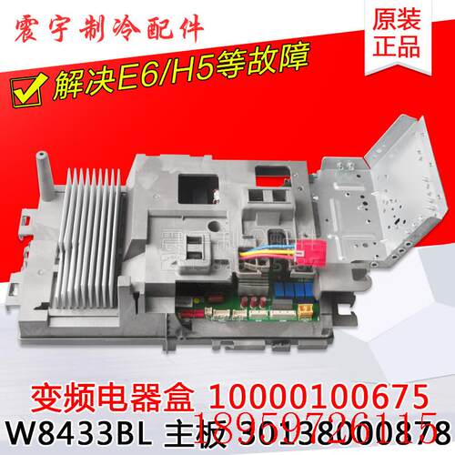适用空调 变频电器盒 10000100675 W8433BL 主板 30138000878询价