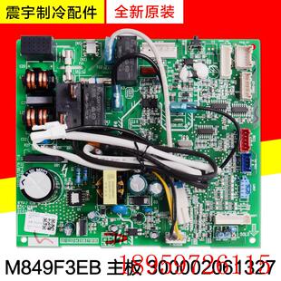 GRJ849 适用空调配件 300002061327 主板 A32询价 M849F3EB