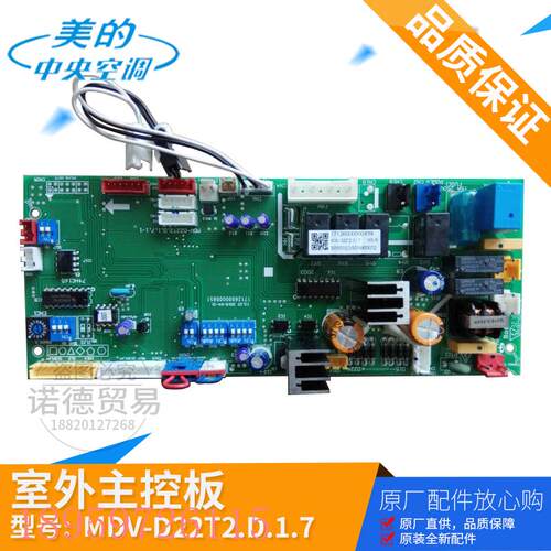 议价中央空调风管机天花机室内主板MDV-D22T2.D.1.7电脑板原