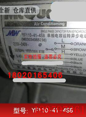 适用麦克维尔空调电机YF110-41-4S8单相异步电机空调马达41W询价