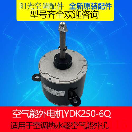 凯邦电机三挡空气能双风机YDK250-6Q-2室外电机250-6Q1三脚询价