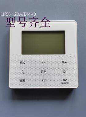 空气能热水机模块机控制面板KJR-51/BMK-A线控器KJRX-120A/B