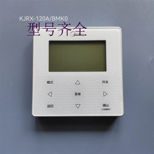 空气能热水机模块机控制面板KJR-51/BMK-A线控器KJRX-120A/B
