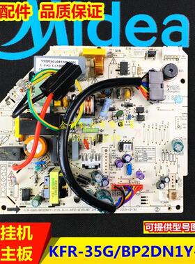 KFR-35G/BP2DN1Y-L(3)变频主板BP2DN1Y-K内机电脑板通用全新
