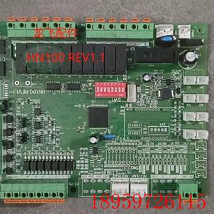 中央空调主板 0138 HN100 MCB 屋顶机组询价 REV1.1 6ERS250