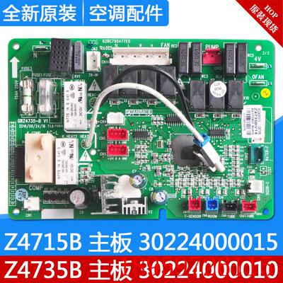 适用空调 Z4735B 30224000010 主板 30224000015 30224000072询价