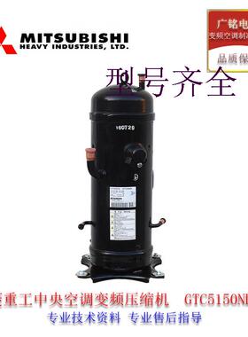 压缩机GTC5150ND78A重工空调变频原装GTC5150(5160)NH40K全新