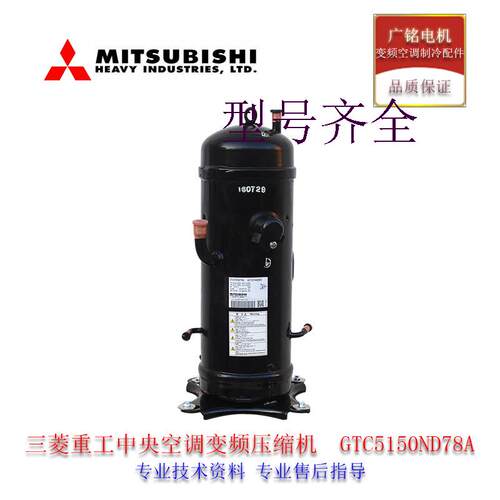 压缩机GTC5150ND78A重工空调变频原装GTC5150(5160)NH40K全新