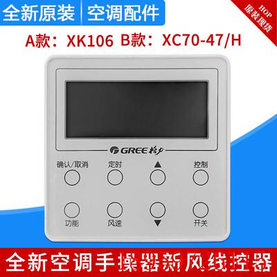 手操器XK106 300001000124新风线控器XC70-47/H 300001060897询价