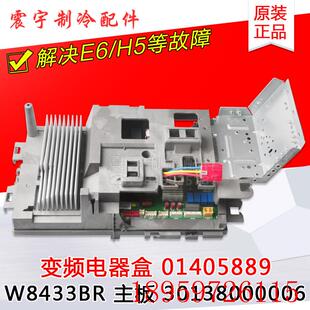 W8433BR 适用空调 变频电器盒 01405889 30138000006询价 主板