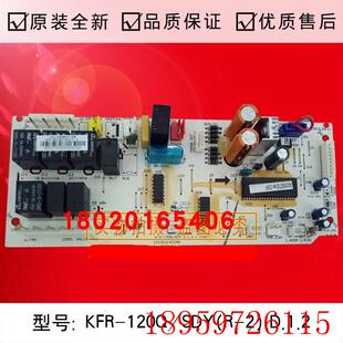 全新适用于中央空调主板KFR SDY 内机电脑板主控板询价 120Q