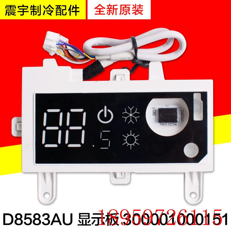 适用空调 2P U雅显示板 D8583AU 300001000151 控制板全新询价