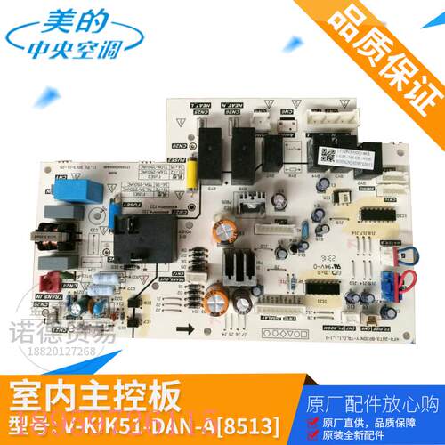议价中央空调风管机室内主板V-KIK51-DAN-A[8513]原装全新电