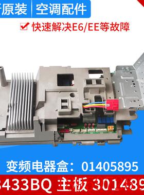 适用空调 变频板电器盒 01405895 W8433BQ 外机主板 30148990询价