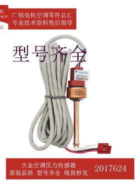 适用空调压力传感器2017624原装3P169455-3全新RQYQ14PY1