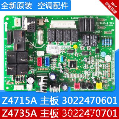 空调 主板 3022470701 Z4735A 30224707 3022470601 Z4715A询价