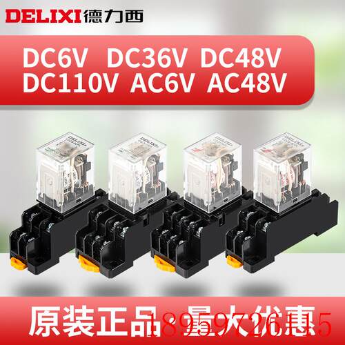 DC6V 36V 48V 110V AC6V 48V中间继电器 交流直流小型2询价