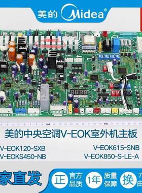 中央空调室外机主板V-EOK120-SXB/V-EOKS450-NB/V-EOK615-SNB