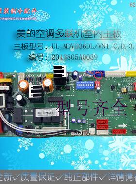 适用全新美的空调多联机室内主板电脑板UL-MDVD36DL/VN1-C.D.3.1