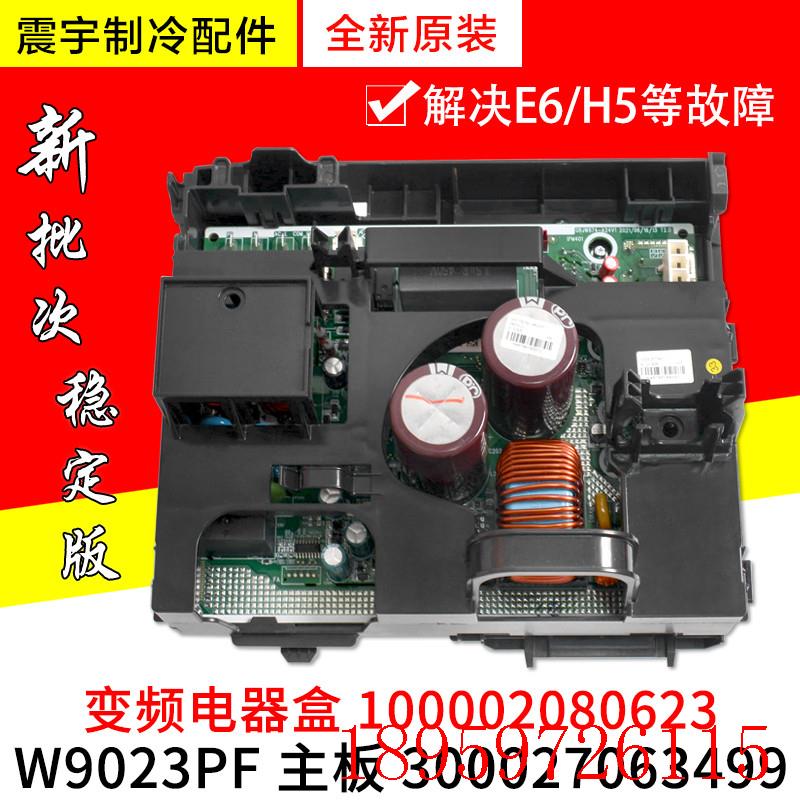 适用空调变频电器盒100002080623 主板300027063499 W9023PF询价