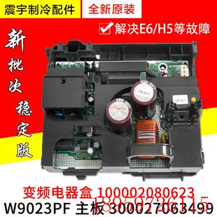 适用空调变频电器盒100002080623 W9023PF询价 主板300027063499