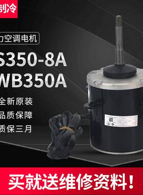 适用格力空调SWB350A外电机15704105风机马达YTP350B-8A YS350-8A