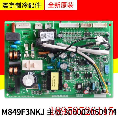 适用空调 300002060974 主板 M849F3NKJ  GRJ849-A67询价