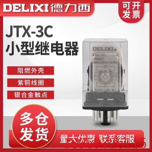 大功率中间继电器 通用 JTX-3C 11圆脚AC220VDC24VAC11询价