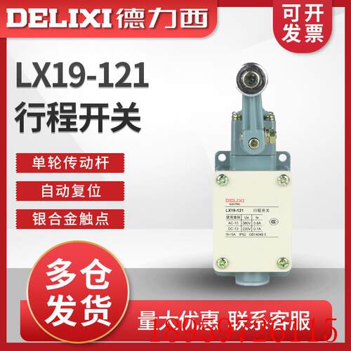 行程开关 LX19-121 滚轮装在传动杆外侧能自动复位询价