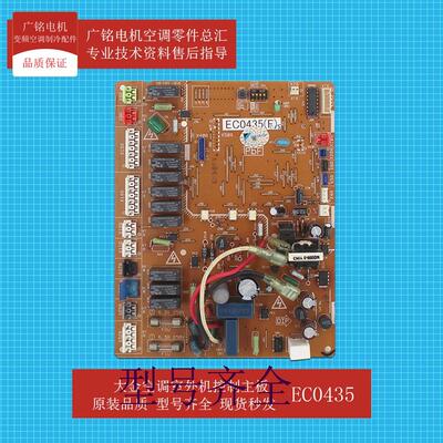 适用空调外机主板EC0435控制电脑板RY125DQY3C原装全新拆机