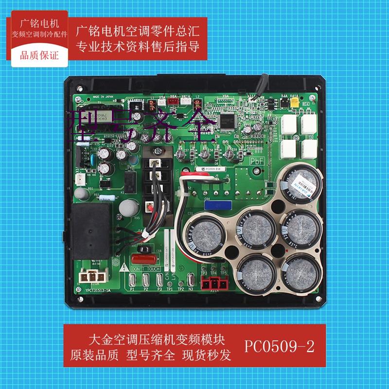 适用空调压缩机变频模块PC0509-2原装1781511全新RSXQ10PY1