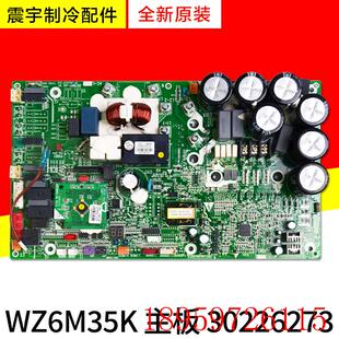 30226333 WZ6M35K 模块机变频板询价 30226273 适用中央空调主板