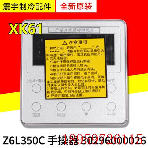 适用空调 30296000026 显示板 Z6L350K 控制面板 线控器XK61询价