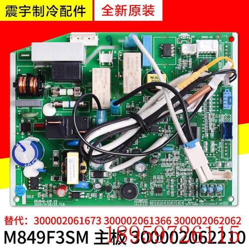 适用空调 300002062210 主板 300002061366 300002061673询价